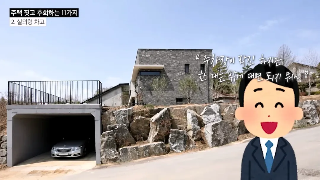 전원주택 여러 번 지어보고 후회한 점 11가지 (9/20)
