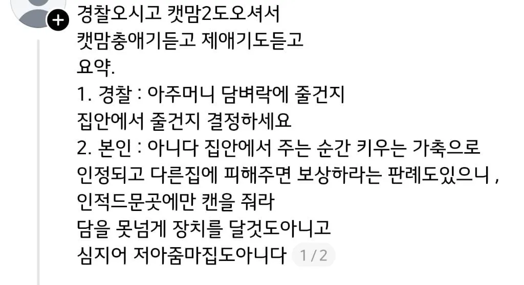 쓰레드에서 핫한 캣맘 퇴치기 (7/15)