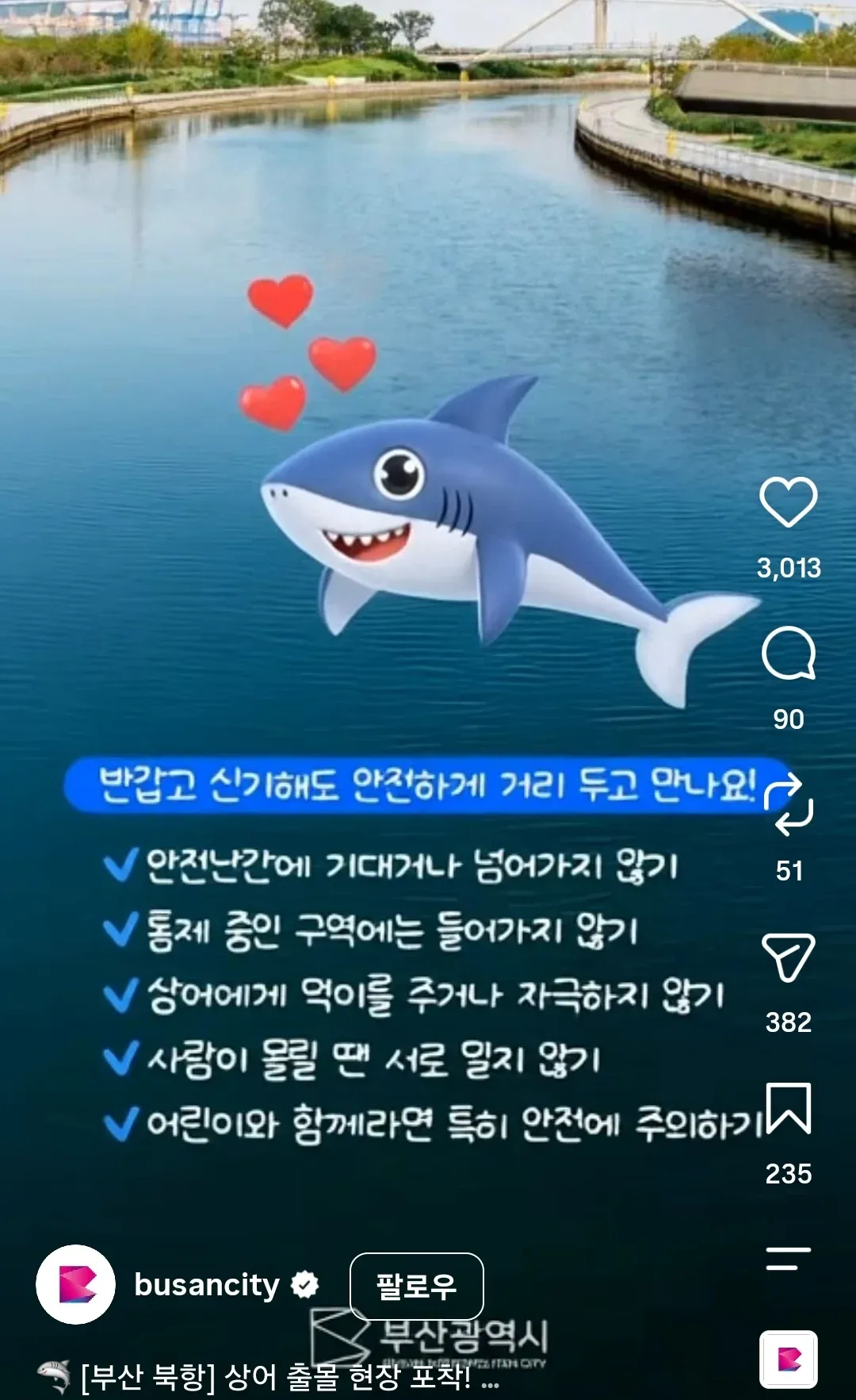 부산 상어 부캉이 사태에 하나둘씩 노젓기 시작하는 업체(?들 (5/13)