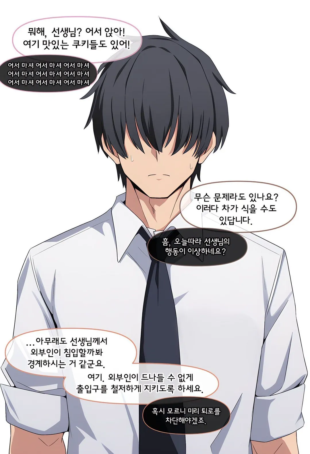 속마음을 읽을 수 있게된 선생.manhwa (14/14)