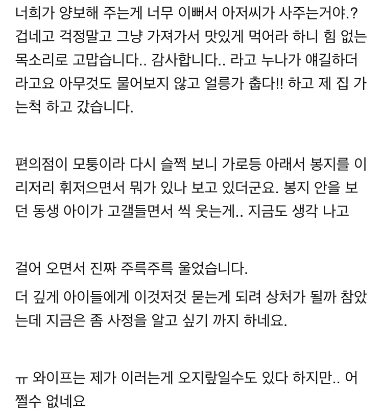 편의점 갔다 왔는데 눈물이 납니다.jpg (5/5)