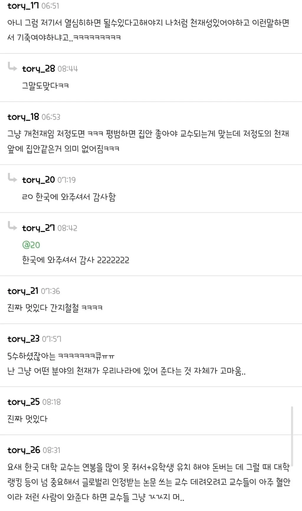 서울대 94년생 교수 : 공부 열심히 하면 누구나 교수라는 직업을 가질 수 있다 (5/6)