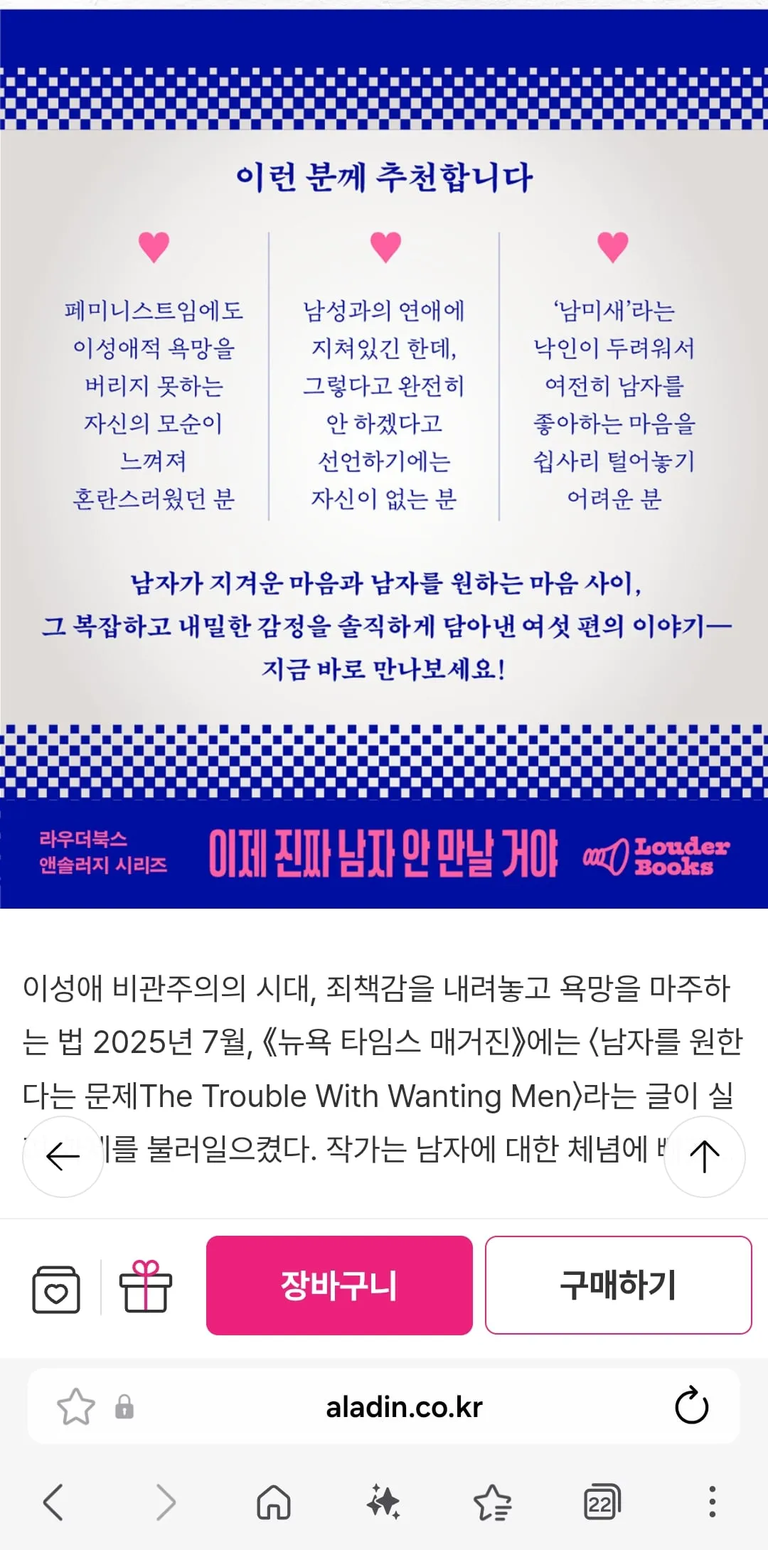 개드립 몇번 올라온 페미니즘 서적 판매페이지.araboza (5/17)