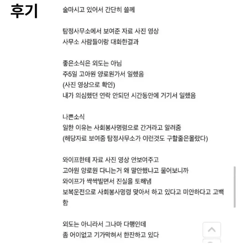 와이프가 외도하는 것 같다 (2/2)