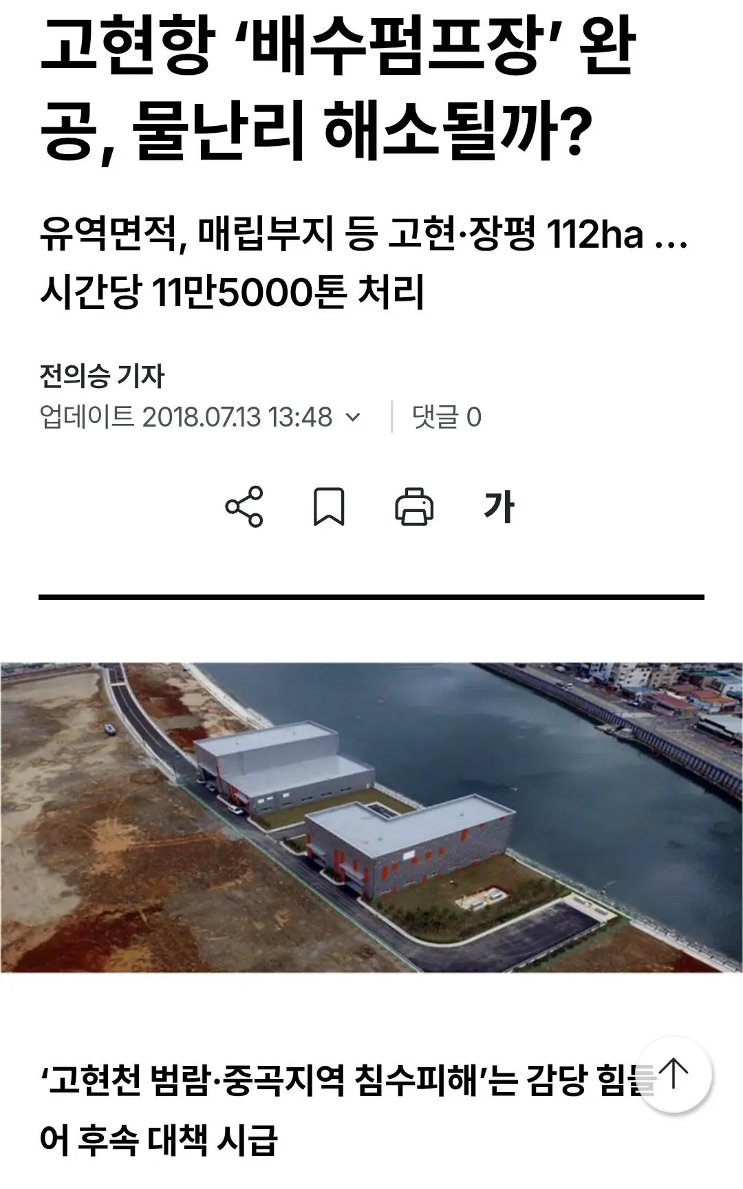 이번 거제시 역대급 물폭탄에도 피해규모가 적었던 이유 ㄹㅇ (3/7)