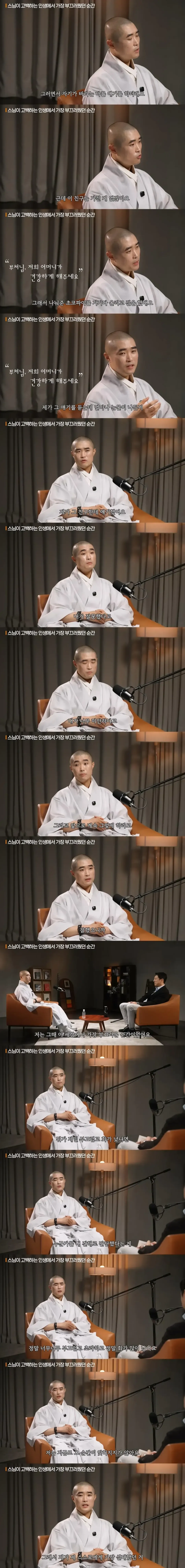 스님이 고백한 인생에서 가장 부끄러웠던 순간 (3/5)