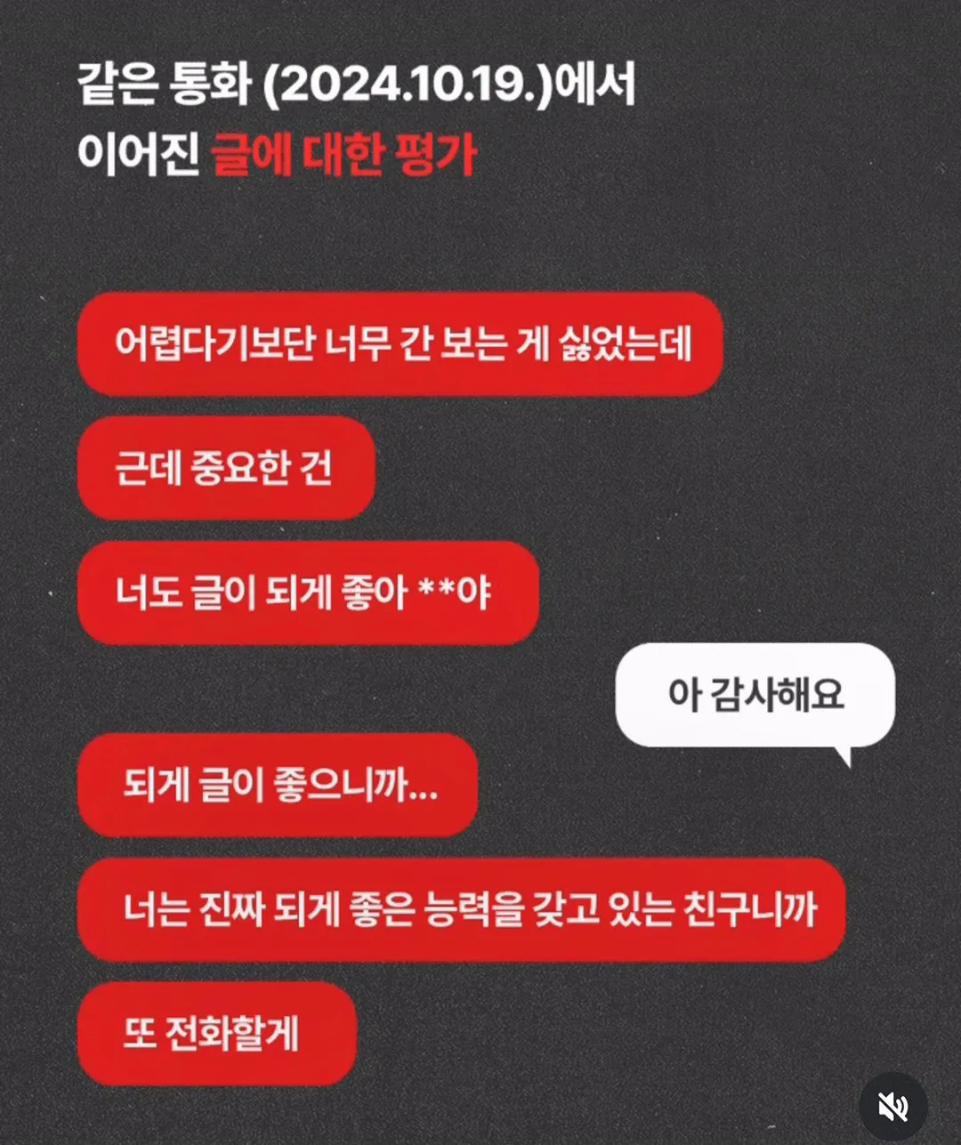 "황정민이 직접 성인 소설 요청" 폭로자, 감상평 녹취록도 공개 (13/18)