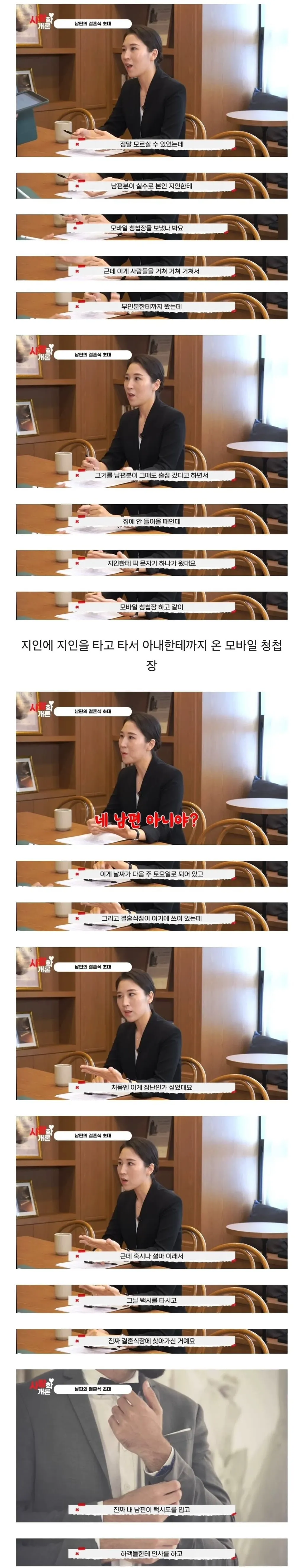 다음주에 장가 간다고 청첩장을 준 남편 (2/7)