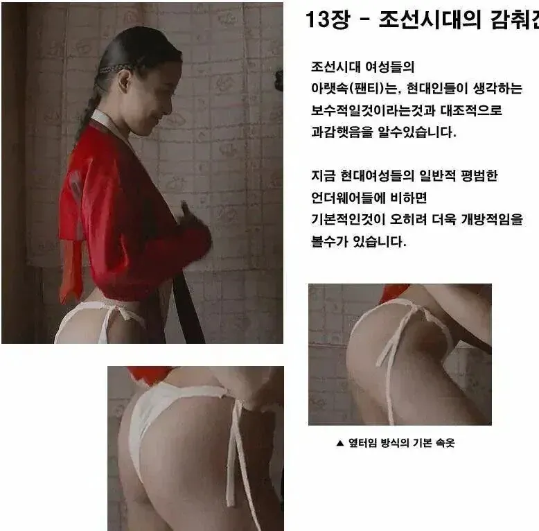 ㅇㅎ) 조선시대 여성들이 보편적으로 입던 팬티.