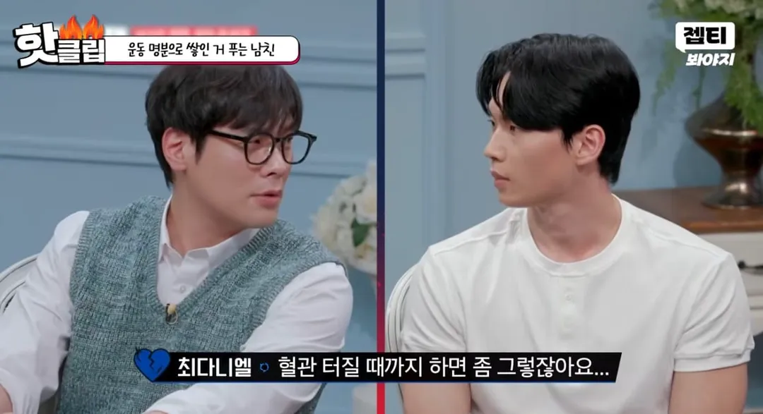 이럴거면 대체 왜 연애하냐고 서장훈이 지적한 헬창 남자친구 (13/20)
