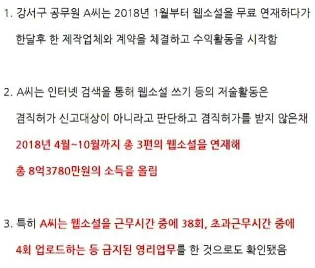 수익활동을 하다 걸린 공무원