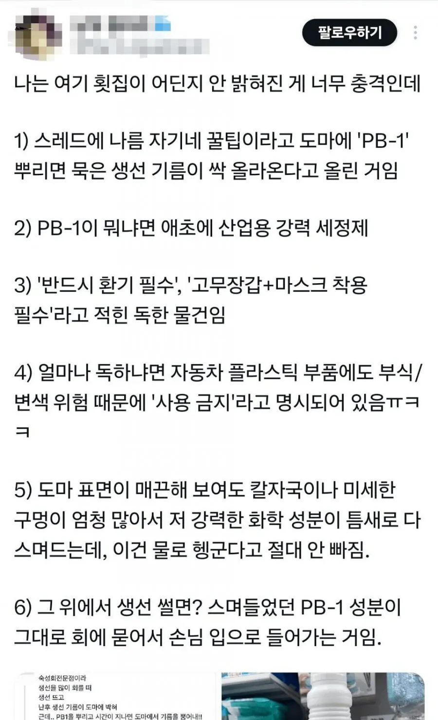 어느 횟집의 도마 세척 비법 공개 (3/3)
