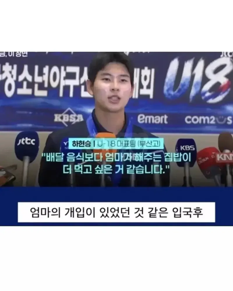 청소년 선수 인터뷰 외압 논란 (2/2)