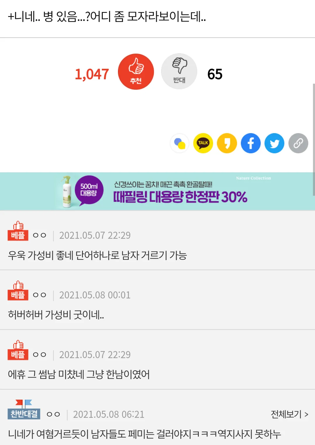 허버허버 단어 썼다고 썸남이랑 깨짐 ㅋㅋ.. (3/3)