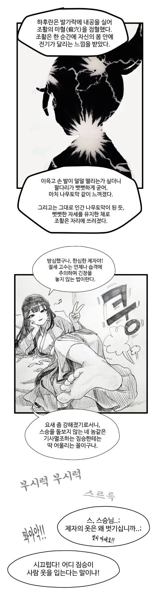 활협전/ㅆㄸ) 하후란이 조활을 찾는 만화.manhwa (4/11)