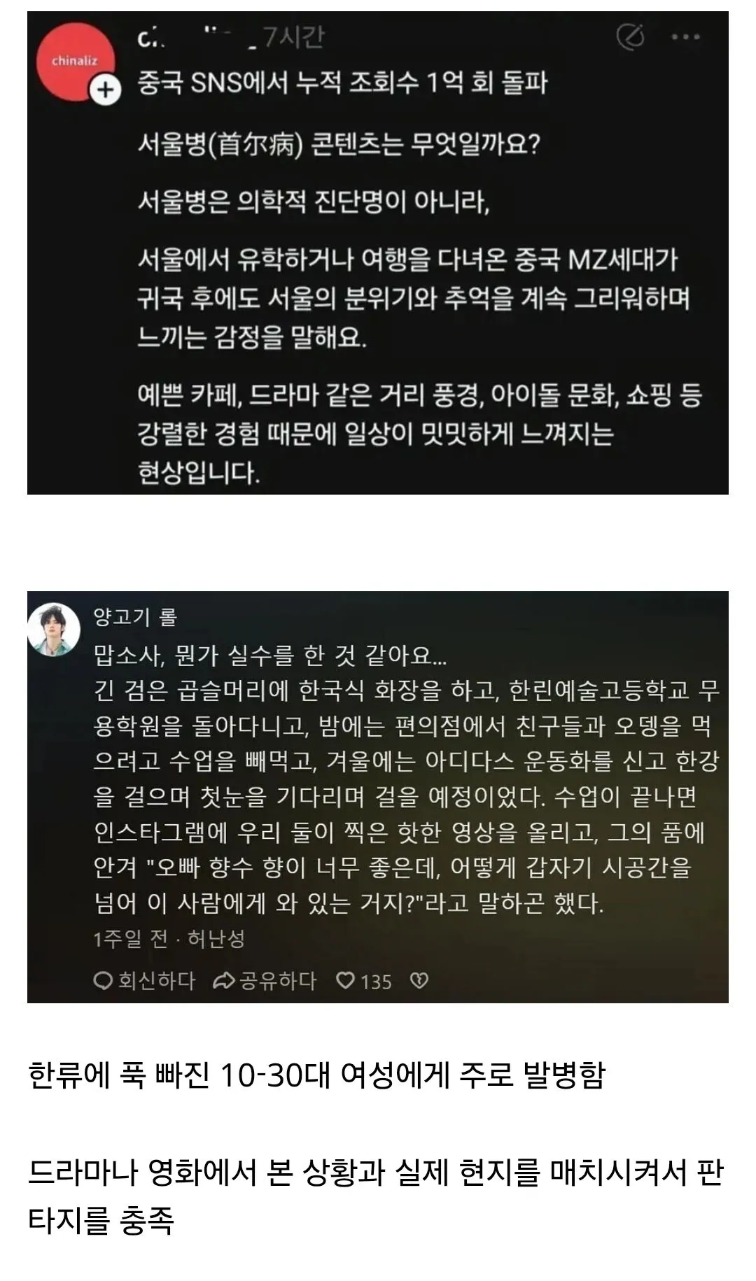 중국 젊은 여자들에게 주로 발병한다는 서울병 증상 요약 (2/4)