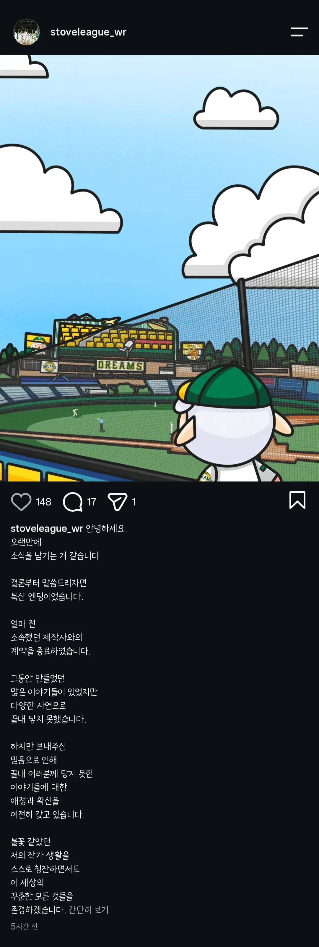 작가 일 그만두는 걸로 추측되는 드라마 '스토브리브' 작가 인스타 (3/5)