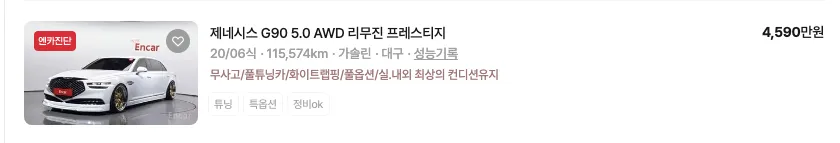 엔카 레전드 매물 갱신 중ㅋㅋㅋ (7/7)