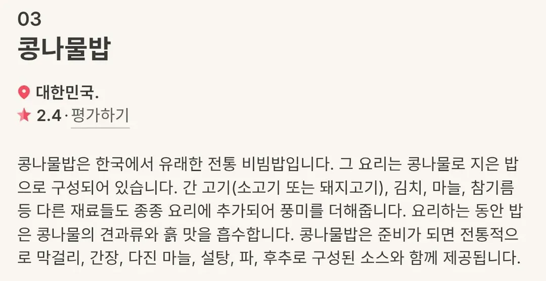 세계 최악의 쌀요리 3위 콩나물밥 선정 (3/3)