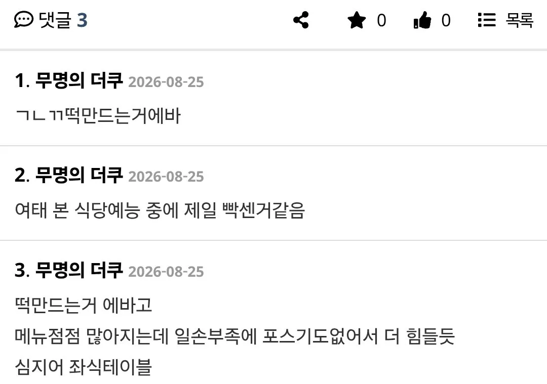 현재 강도 𝙅𝙊𝙉𝙉𝘼 빡세보인다는 지락실 떡집..JPG (6/9)