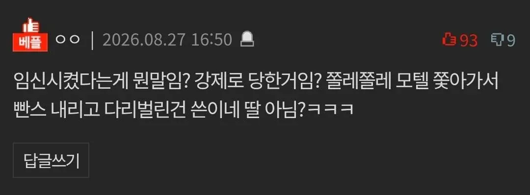 딸 임신시킨 딸 남자친구 폭행 저희잘못일까요? (2/2)