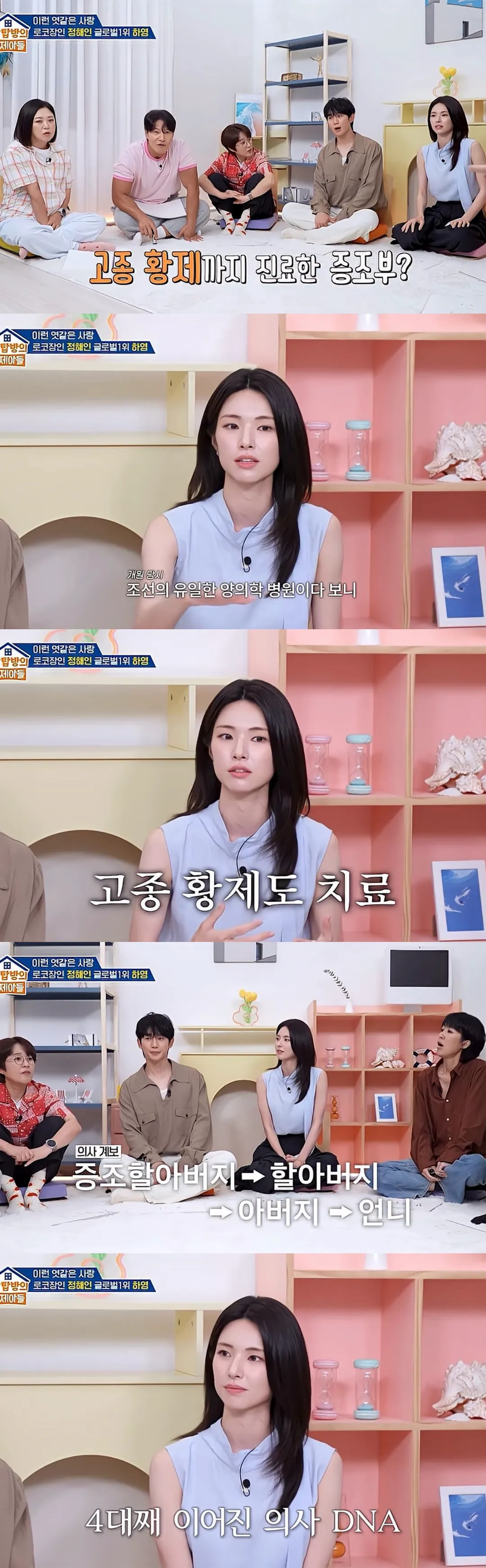 4대째 의사 집안이라고 밝힌 배우 하영.jpg (2/5)