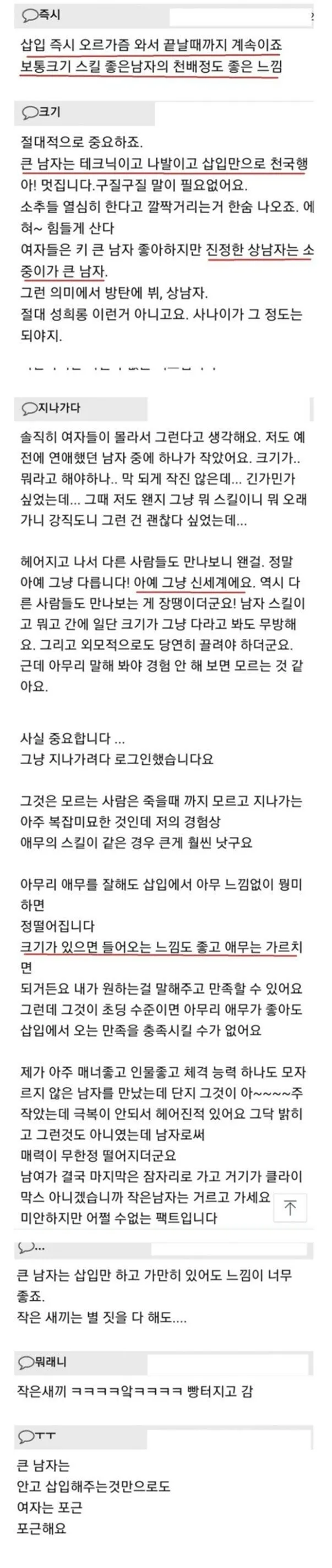 ??? : 고추 작아도 성생활하는데 아무 문제없어요... (2/3)