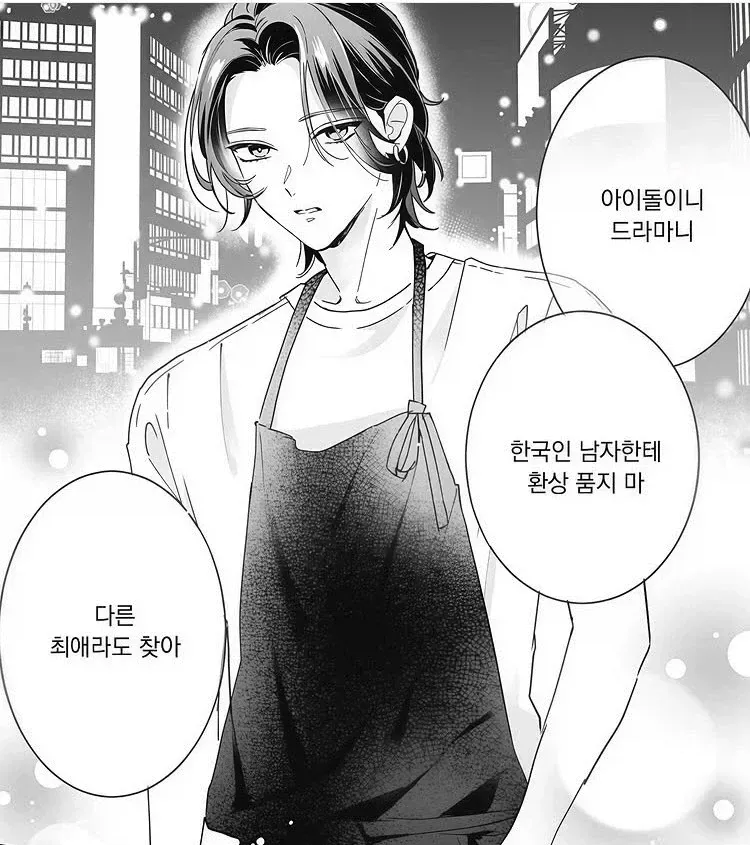 한국인이 남주인 일본순정만화의 충격엔딩 (4/6)
