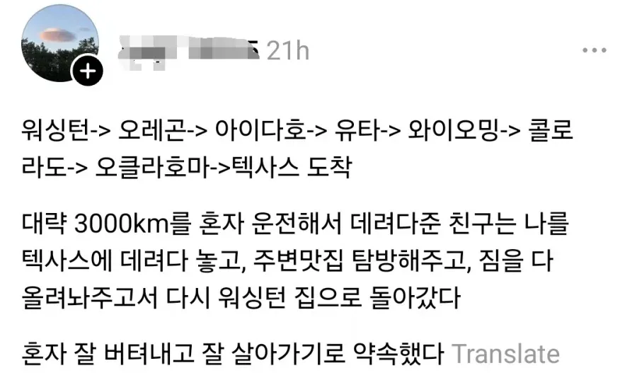 남사친한테 3,000km 운전 부탁했던 여자 근황 (2/10)