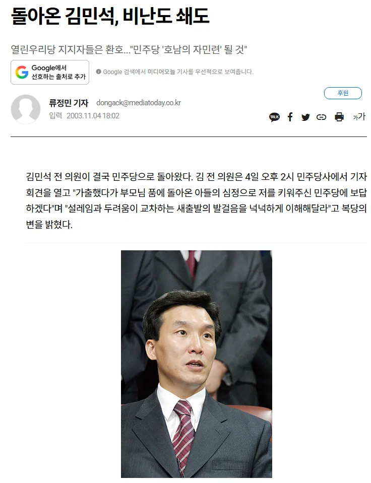 김민석 대표님 지지율 추락 다른 곳에서 찾지 마세요. 본인 때문에 벌어진 일입니다. (2/3)
