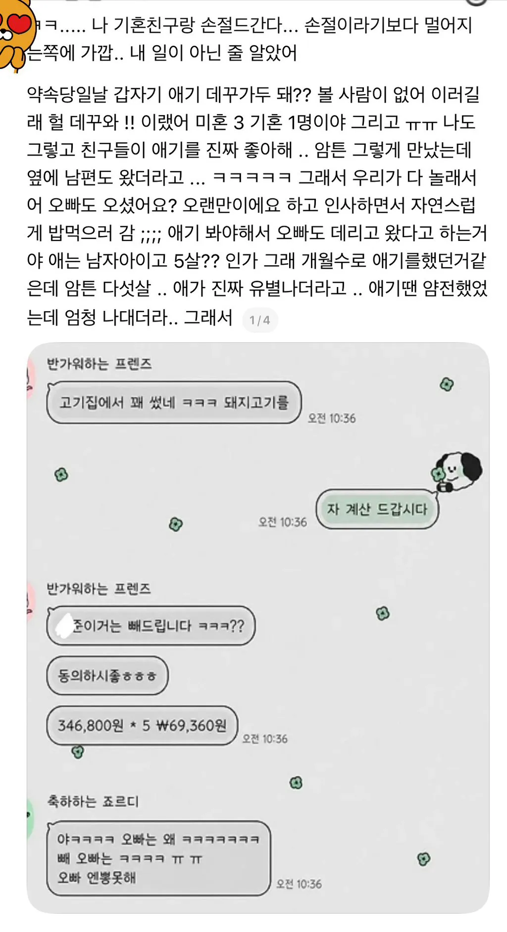 나 기혼친구랑 손절드간다... (1/3)