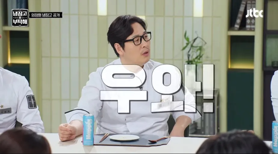 냉부) 엄정화: 셰프님 몰라요? (4/8)