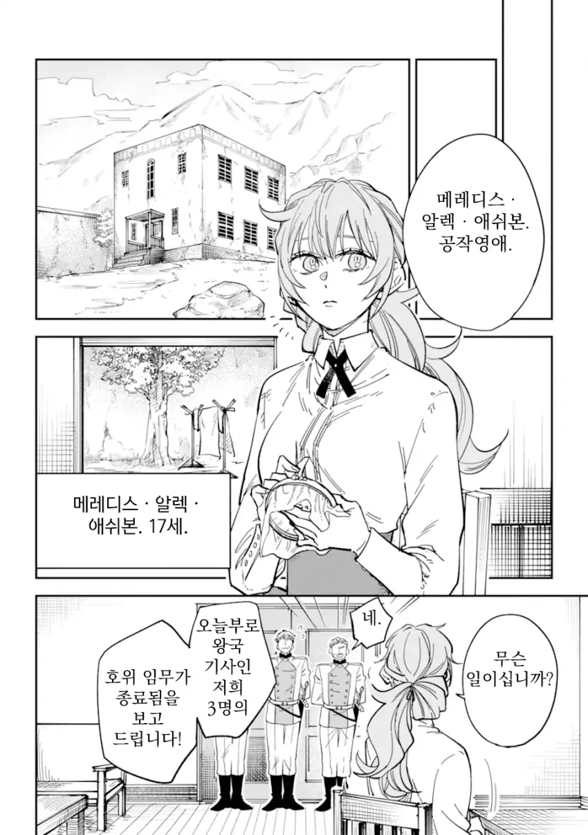 [연재확정] 유폐된 불꽃의 공작영애와 서투른 호위기사 (6/20)