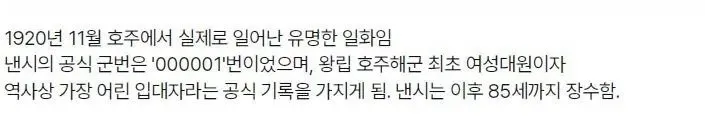 6살 여자아이를 강제입대시킨 호주 왕립해군 (2/2)