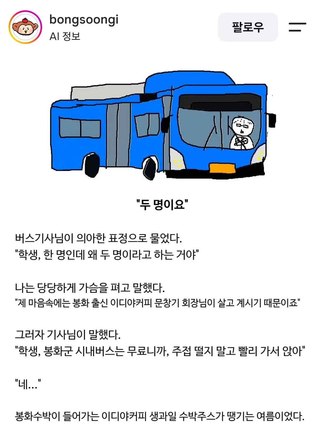 요새 치고 올라오는 봉화군 SNS (2/2)
