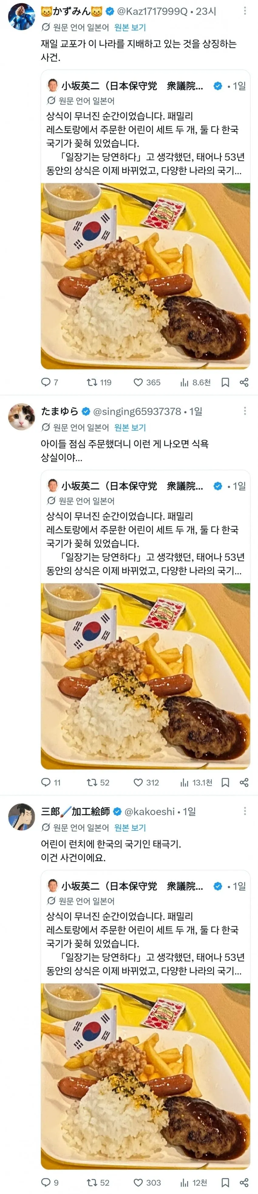 어린이 런치세트에 태극기 나와서 불타는중인 일본.jpg (7/7)