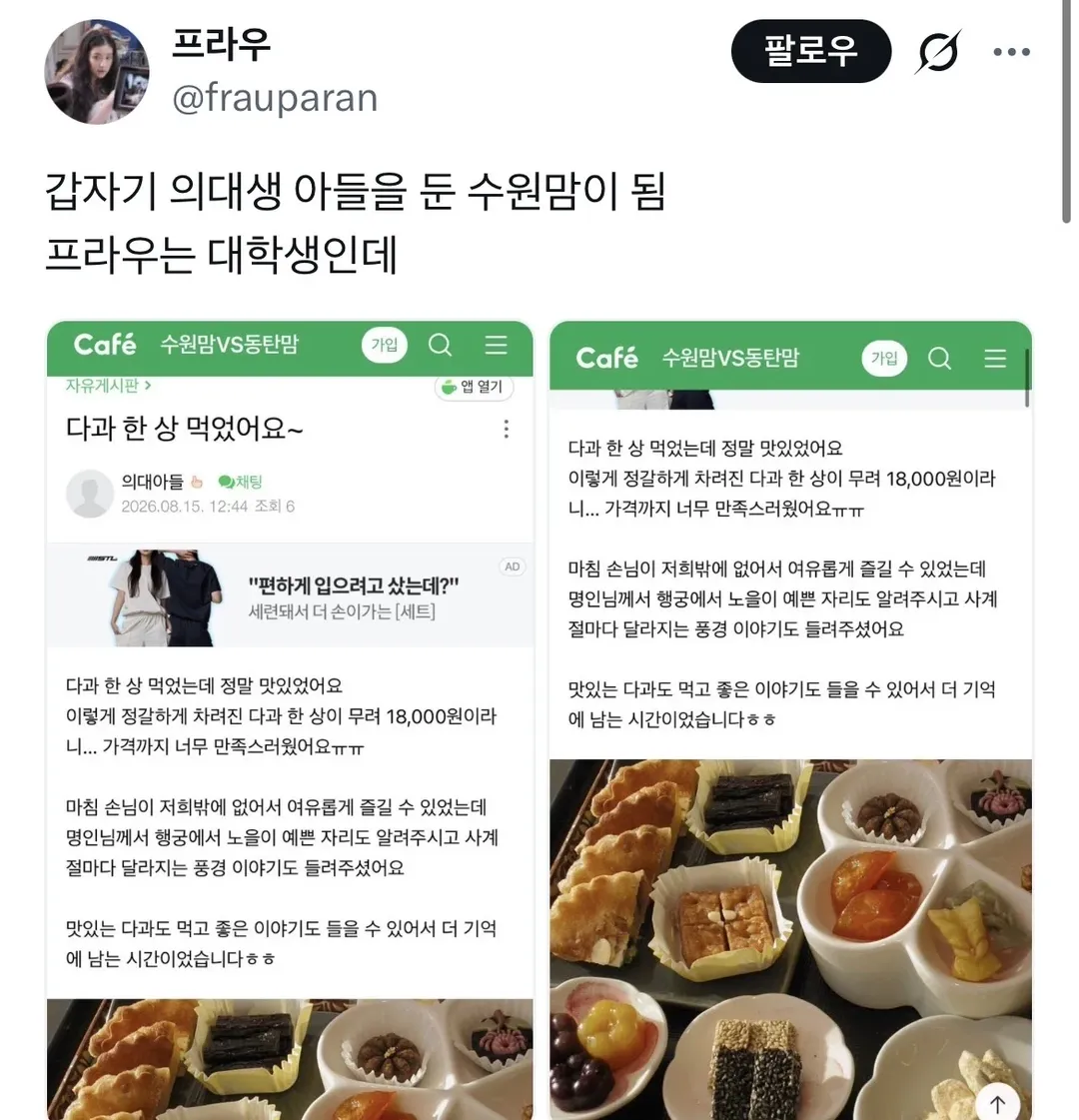 졸지에 의대생 아들이 생긴 수원맘.jpg (2/3)