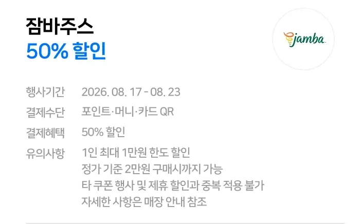 [네이버페이] 카페 2천원 이상 결제시 500원 적립 (7/27~8/2) (8/8)