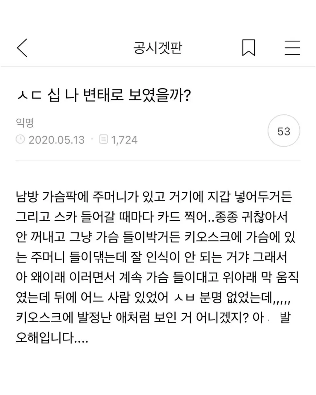 내가 친구한테 방구 뀌는데 박수치면 아무도 모른다고 해서 친구가 시도했거든 대박 (8/19)