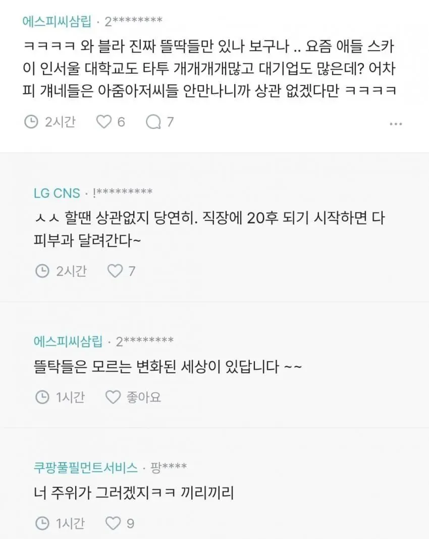 여자 타투 논란 (3/12)