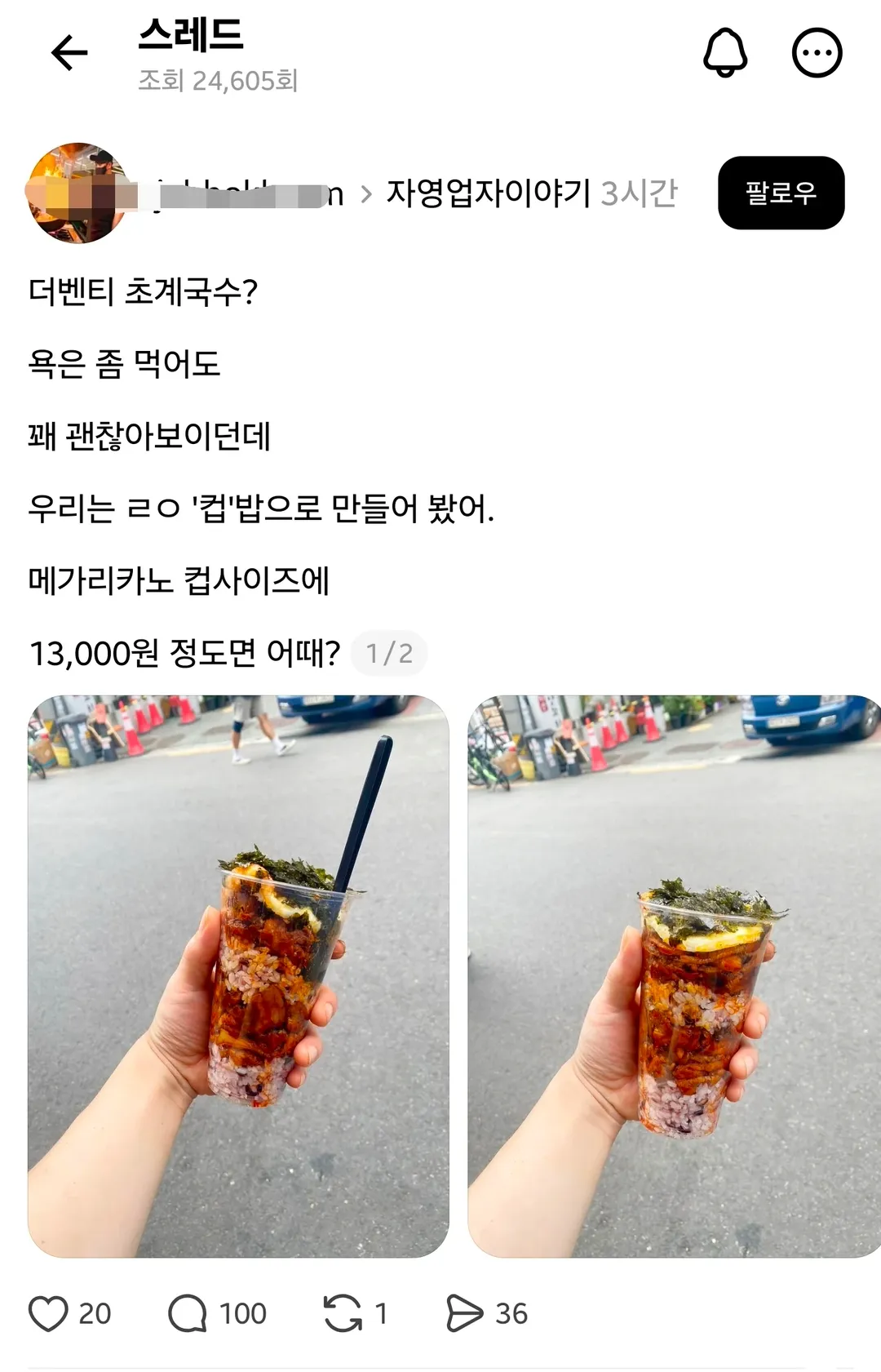 스레드에서 댓글로 혼난 게시물.jpg (2/3)