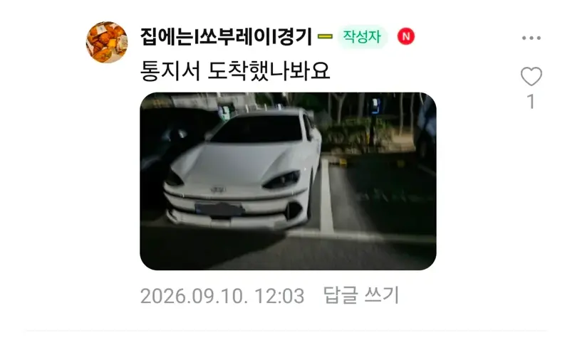 지 옆에 주차 못하게 막는 미친새끼 ㄷㄷㄷ (6/7)