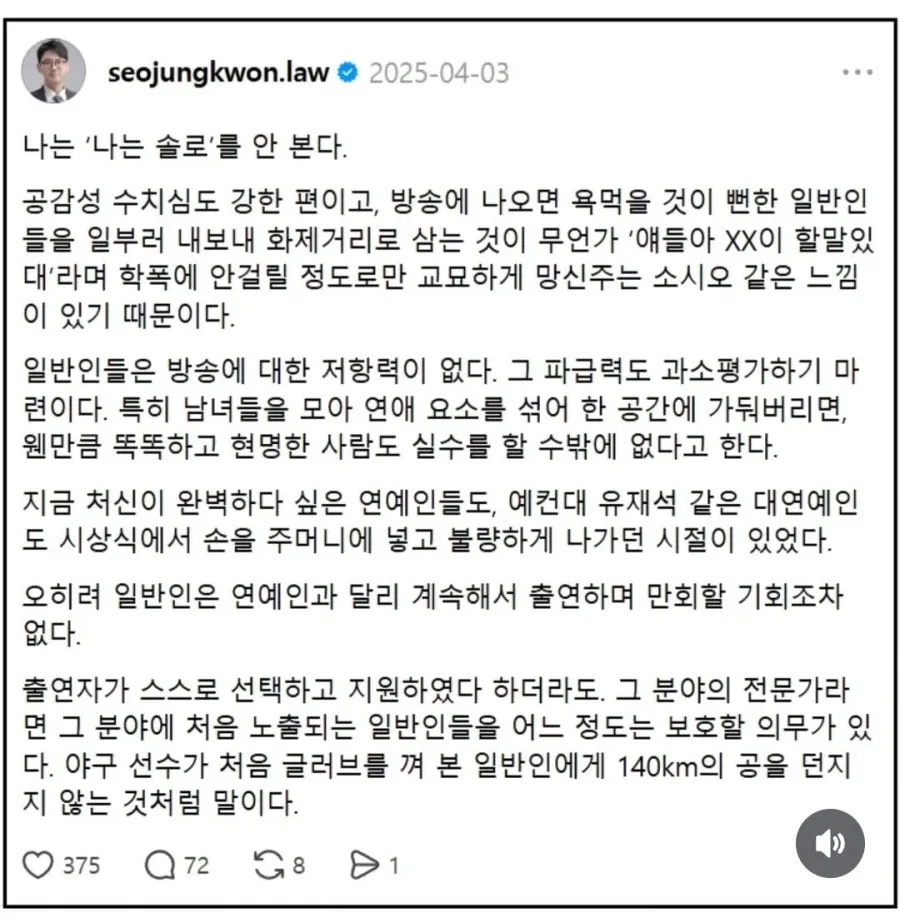 나는 솔로 안 보는 이유