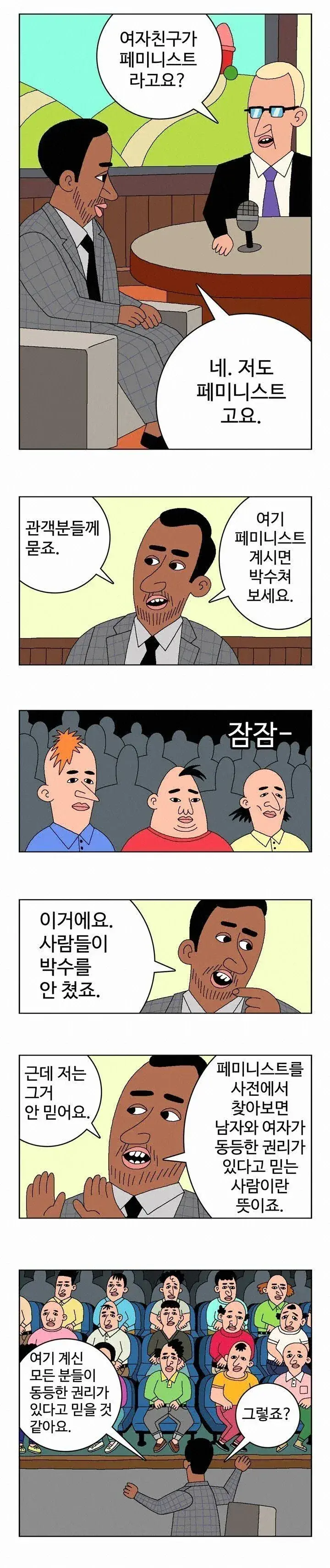 남페미 줘패는 귀귀 명작 (2/5)