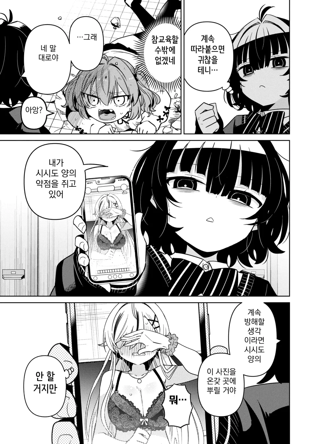 ✂,ㅇㅎ) 괴롭히고 괴롭혀지고 (5) manhwa (7/16)