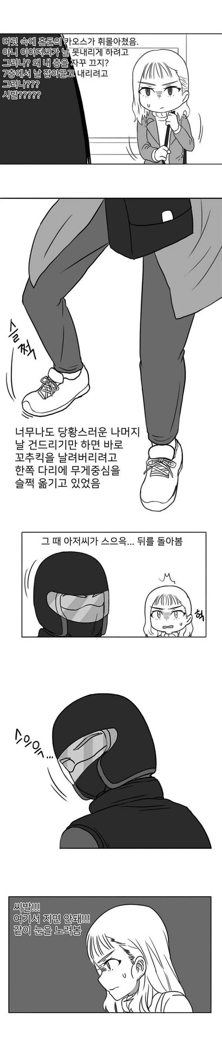 💥실화) 배달원과 같이 엘리베이터 탄 여자 (4/6)