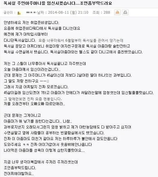 독서실 아줌마 임신시킨 남자. (2/3)
