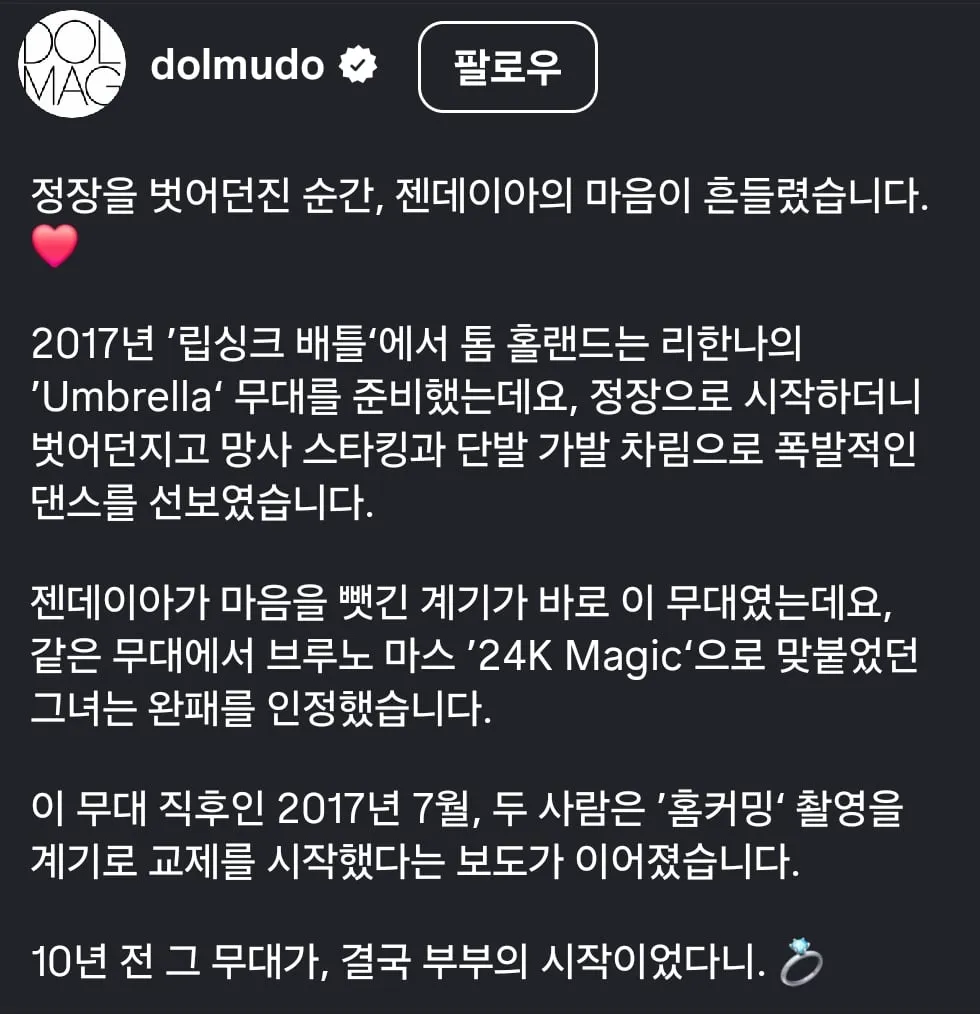젠데이아가 반한 9년 전 순간 (2/2)
