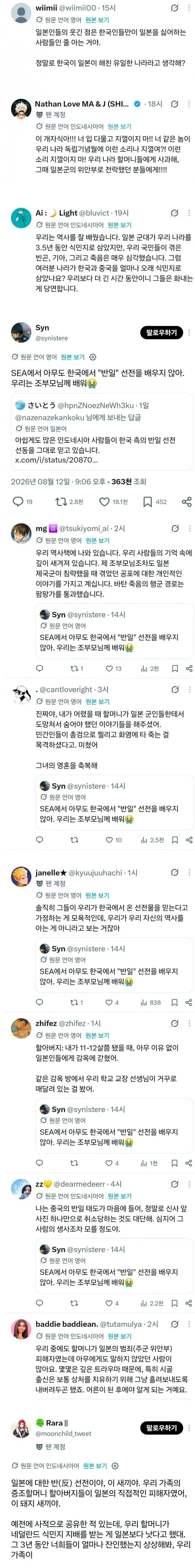 하영사태에 참여한 왜놈과 그를 줘패는 인니사람들 (2/2)