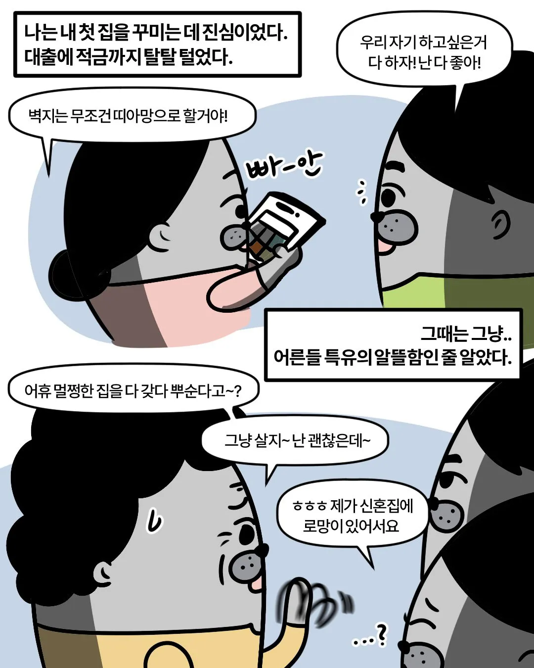 신혼집에 들어오겠다는 시어머니.insta (4/20)